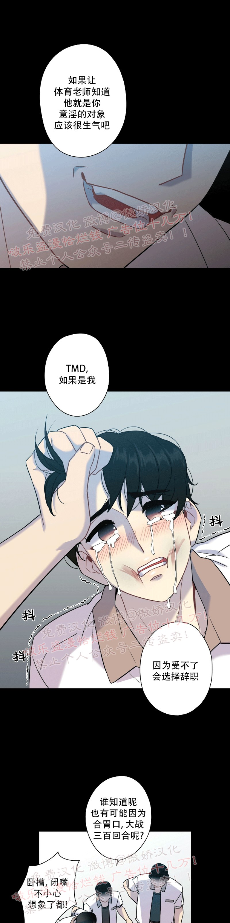 《陷阱/恋爱杀虫剂》漫画最新章节第7话免费下拉式在线观看章节第【17】张图片