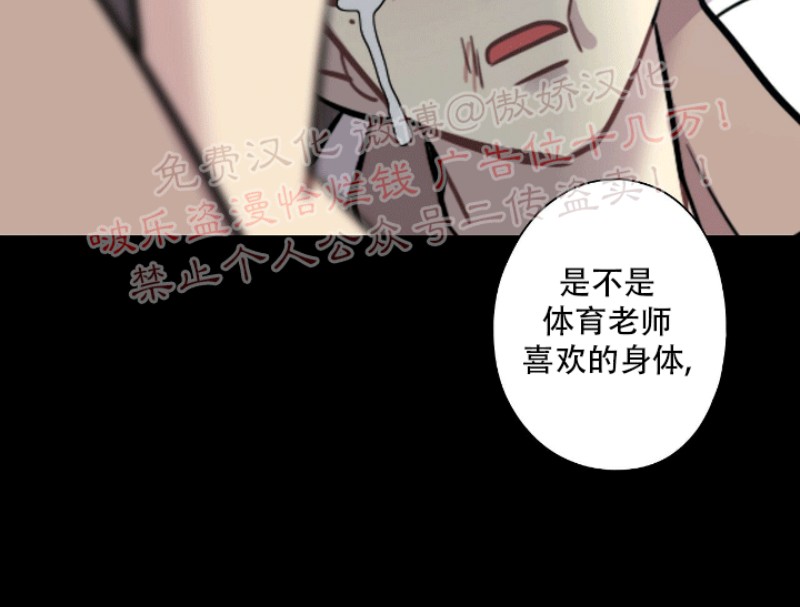 《陷阱/恋爱杀虫剂》漫画最新章节第7话免费下拉式在线观看章节第【20】张图片