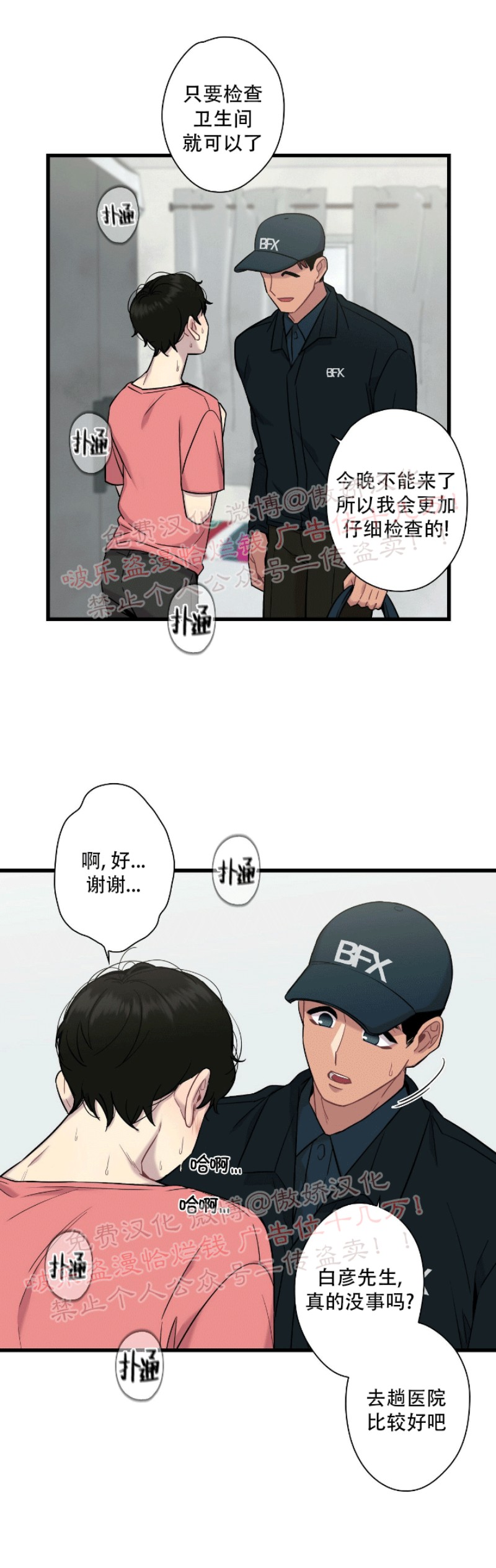 《陷阱/恋爱杀虫剂》漫画最新章节第7话免费下拉式在线观看章节第【22】张图片