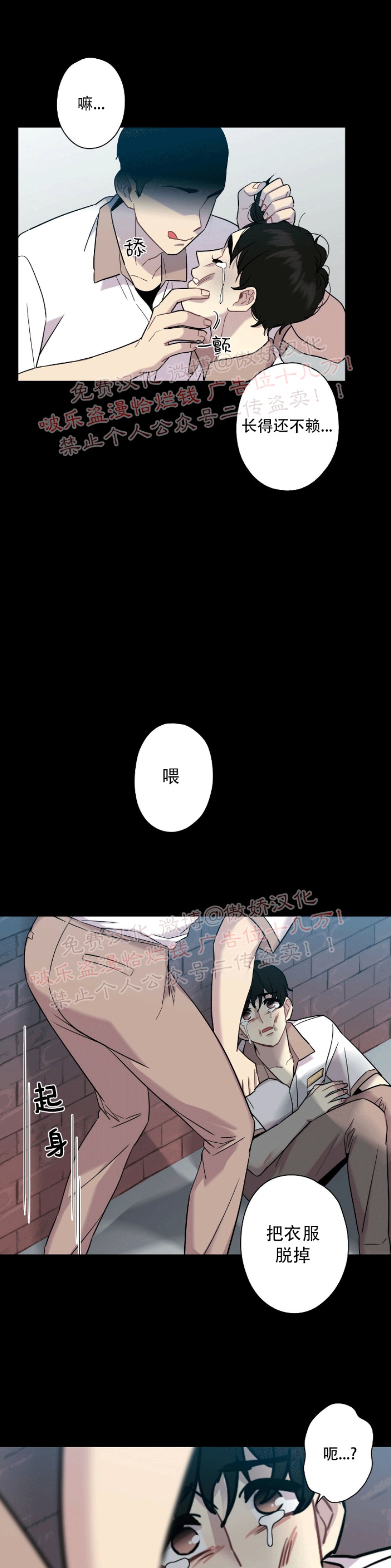 《陷阱/恋爱杀虫剂》漫画最新章节第7话免费下拉式在线观看章节第【19】张图片