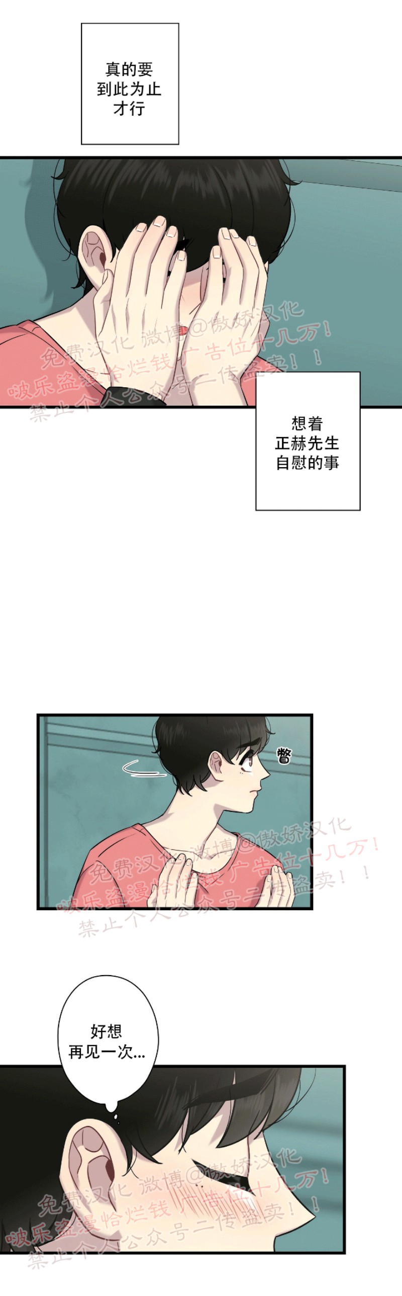 《陷阱/恋爱杀虫剂》漫画最新章节第7话免费下拉式在线观看章节第【28】张图片