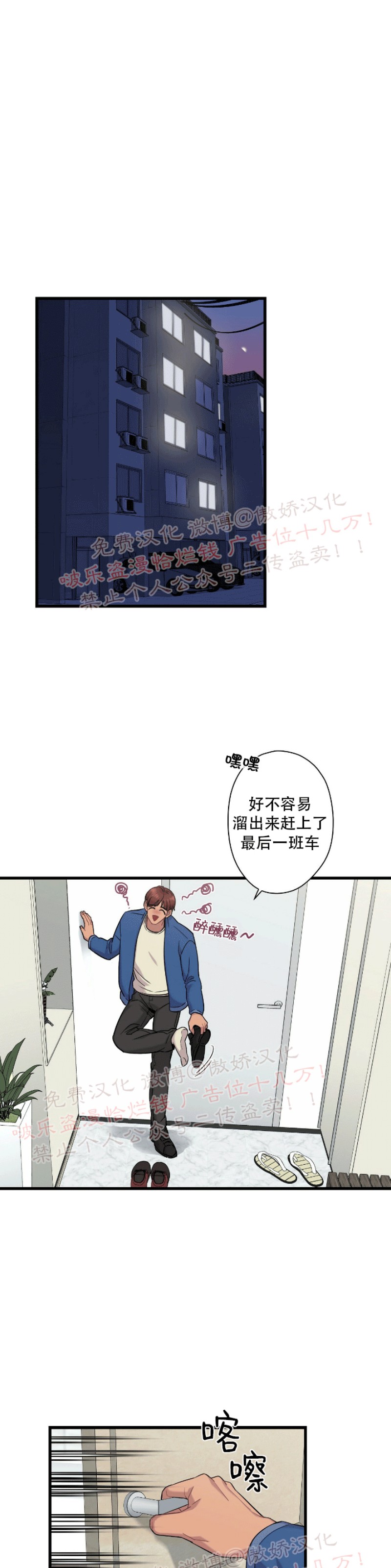 《陷阱/恋爱杀虫剂》漫画最新章节第7话免费下拉式在线观看章节第【30】张图片