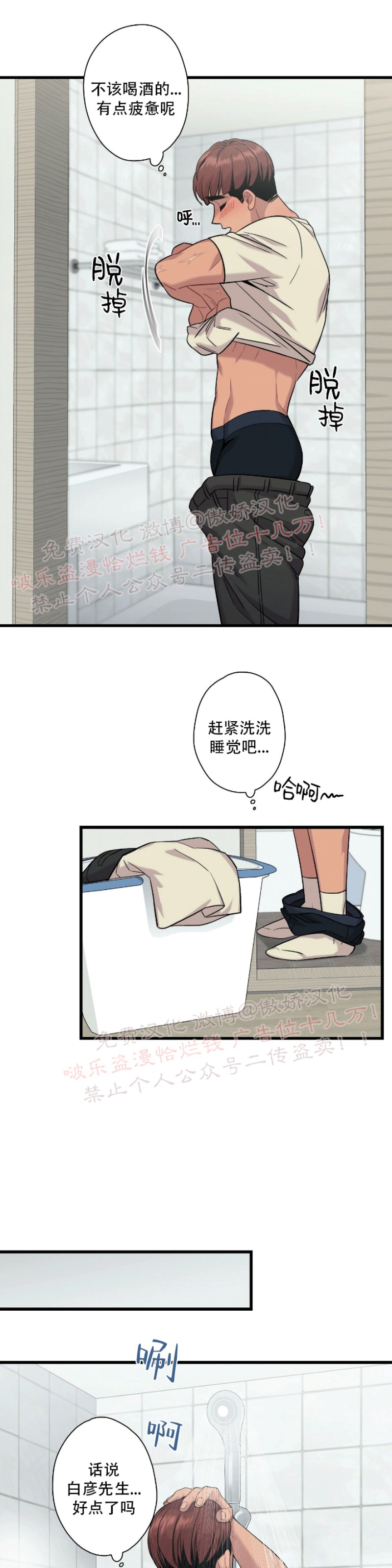 《陷阱/恋爱杀虫剂》漫画最新章节第7话免费下拉式在线观看章节第【32】张图片