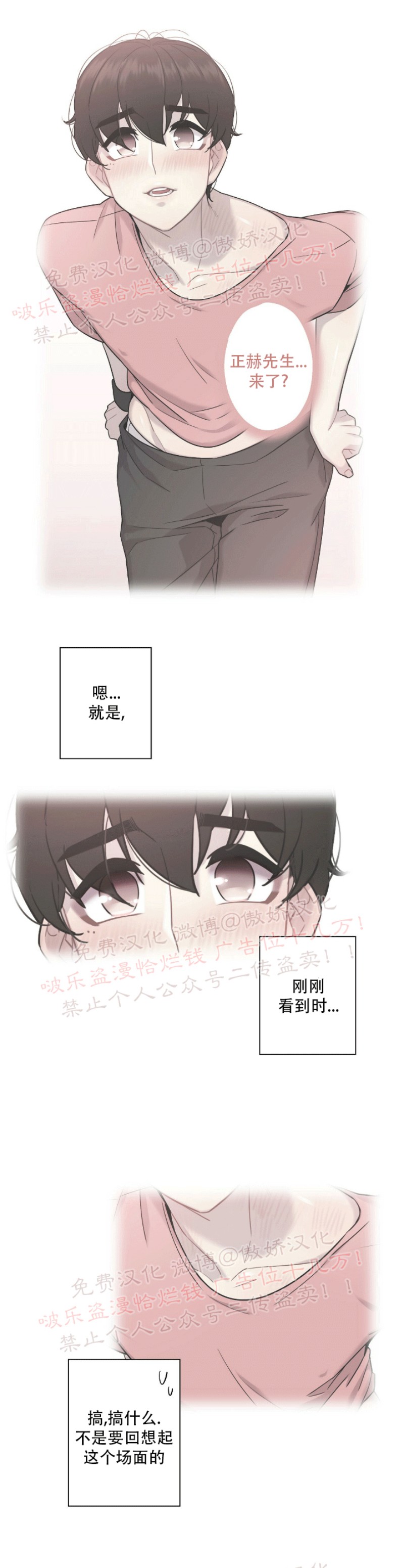 《陷阱/恋爱杀虫剂》漫画最新章节第7话免费下拉式在线观看章节第【34】张图片