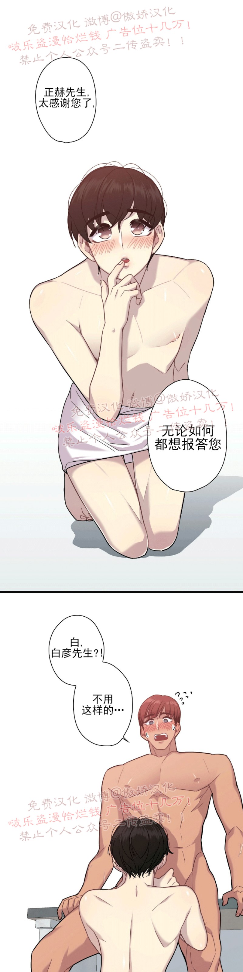 《陷阱/恋爱杀虫剂》漫画最新章节第8话免费下拉式在线观看章节第【1】张图片