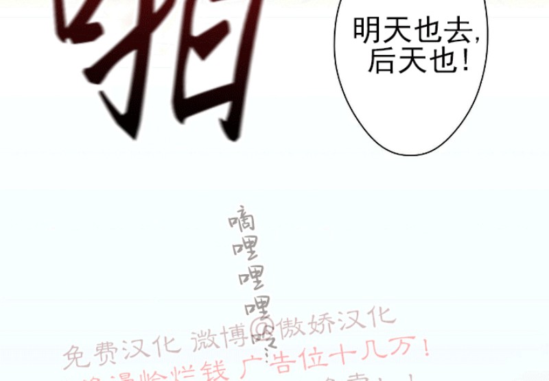 《陷阱/恋爱杀虫剂》漫画最新章节第8话免费下拉式在线观看章节第【14】张图片