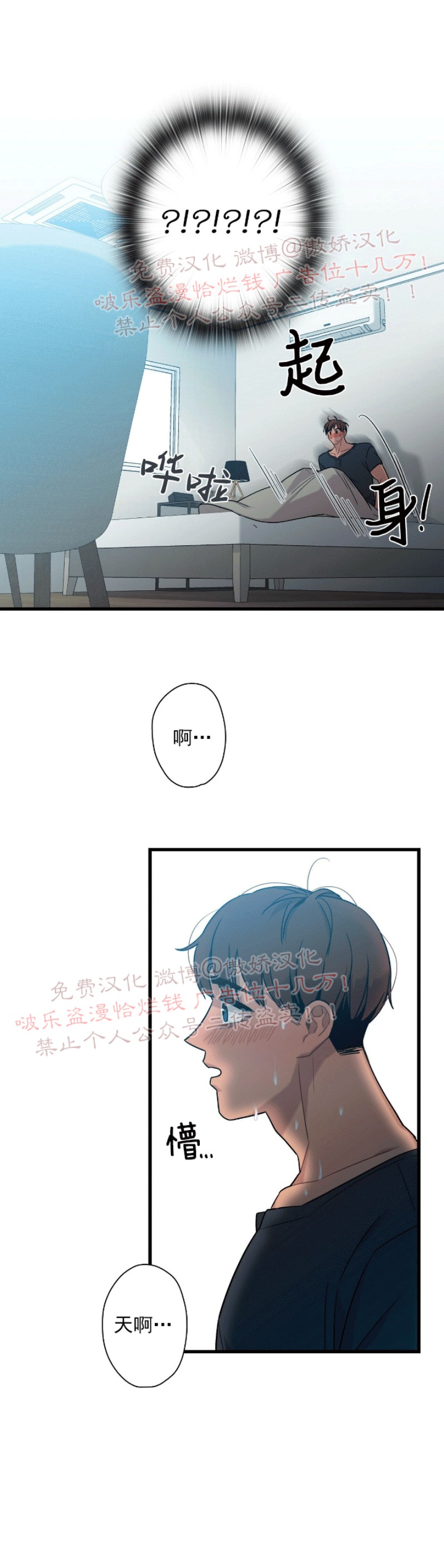 《陷阱/恋爱杀虫剂》漫画最新章节第8话免费下拉式在线观看章节第【17】张图片