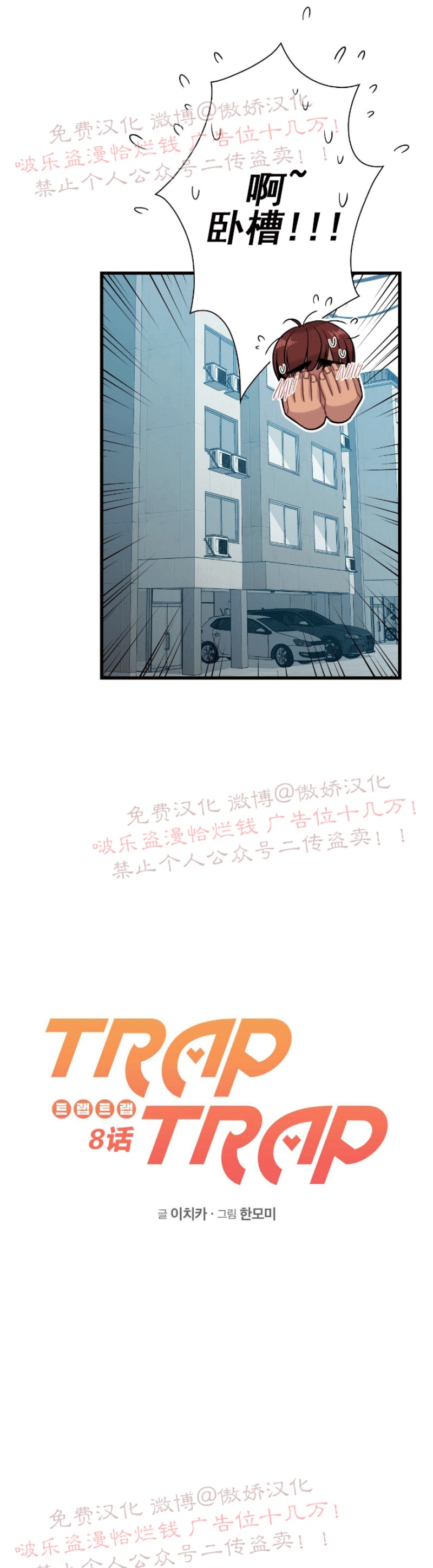 《陷阱/恋爱杀虫剂》漫画最新章节第8话免费下拉式在线观看章节第【20】张图片