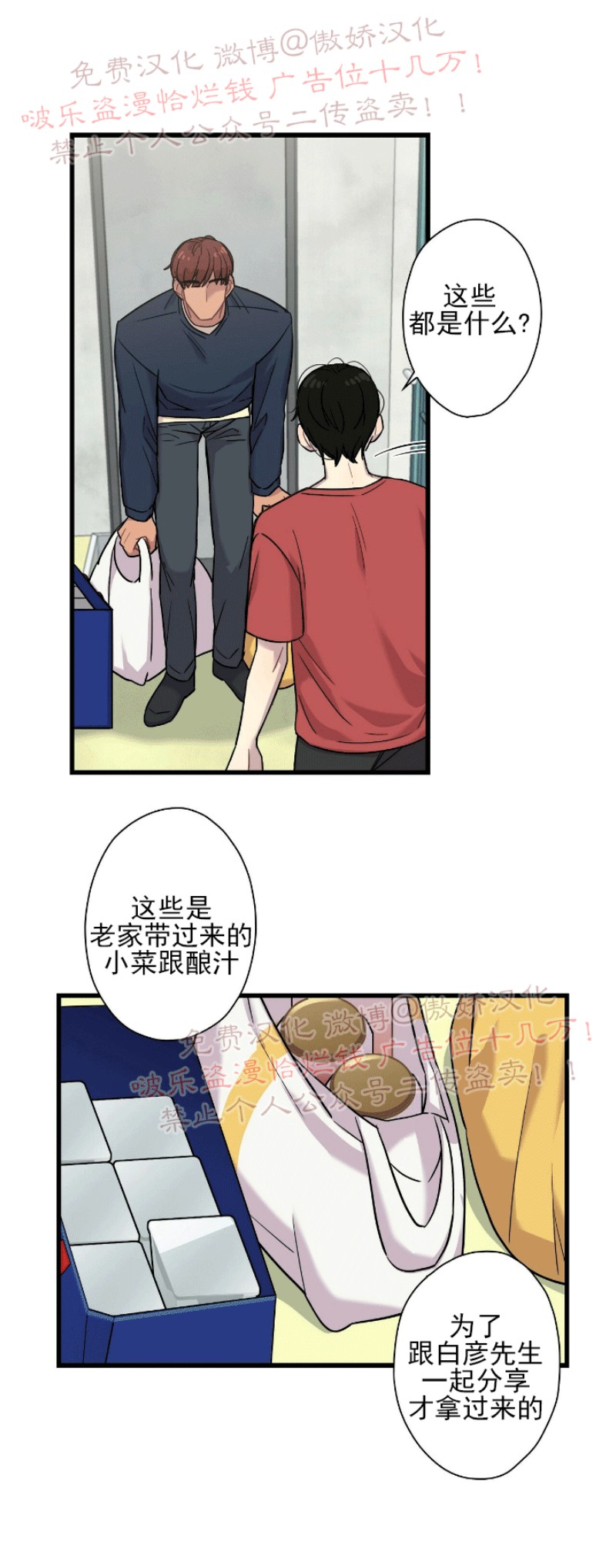 《陷阱/恋爱杀虫剂》漫画最新章节第8话免费下拉式在线观看章节第【21】张图片