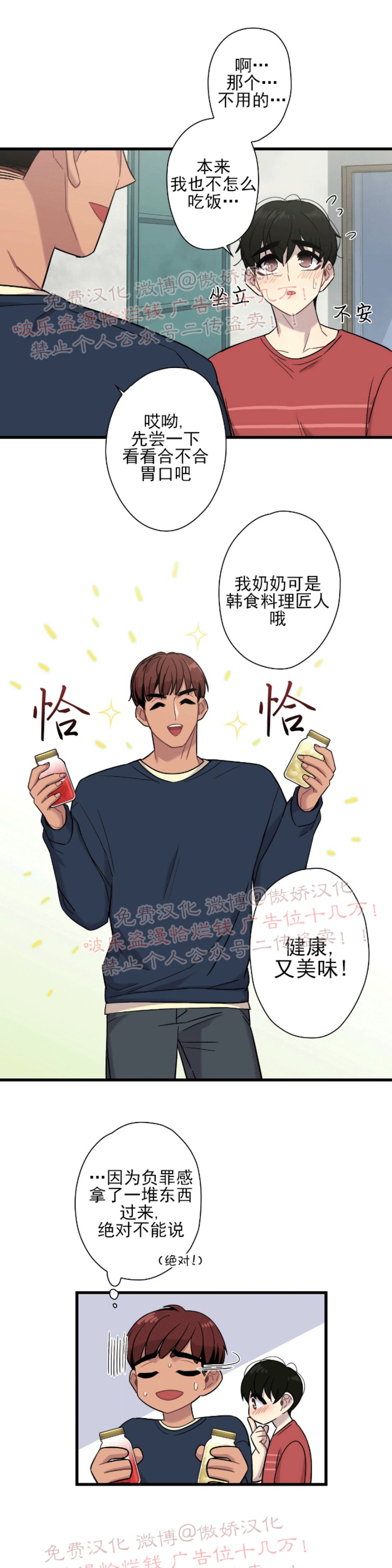 《陷阱/恋爱杀虫剂》漫画最新章节第8话免费下拉式在线观看章节第【22】张图片