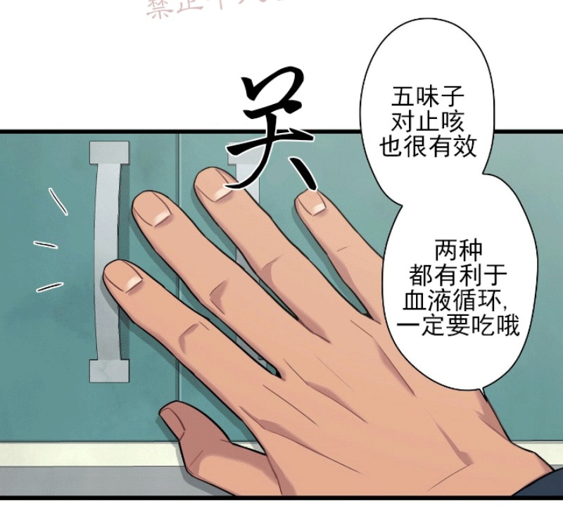 《陷阱/恋爱杀虫剂》漫画最新章节第8话免费下拉式在线观看章节第【26】张图片