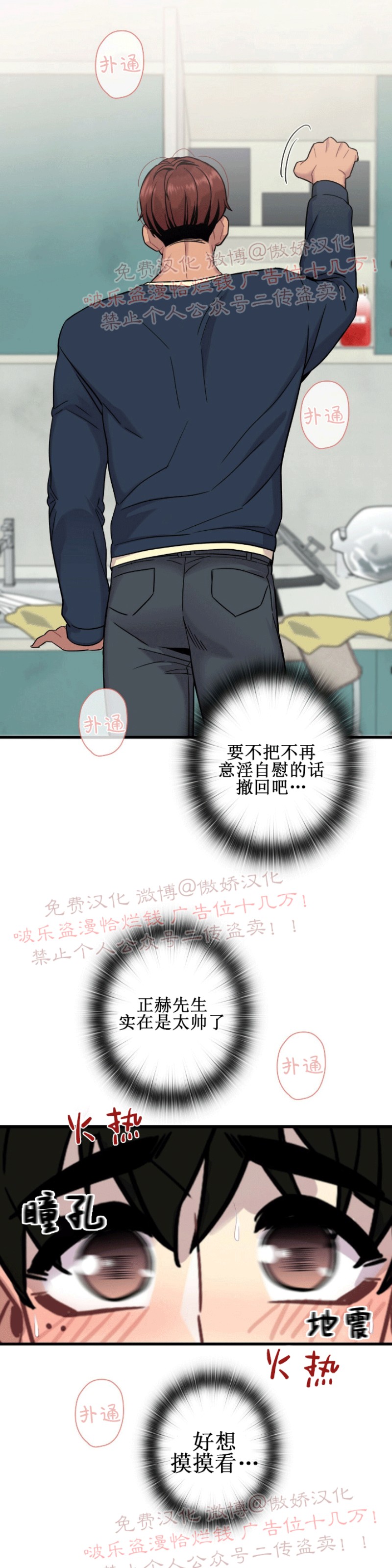 《陷阱/恋爱杀虫剂》漫画最新章节第8话免费下拉式在线观看章节第【25】张图片