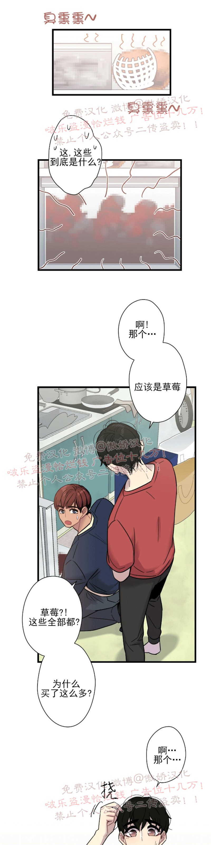 《陷阱/恋爱杀虫剂》漫画最新章节第8话免费下拉式在线观看章节第【29】张图片