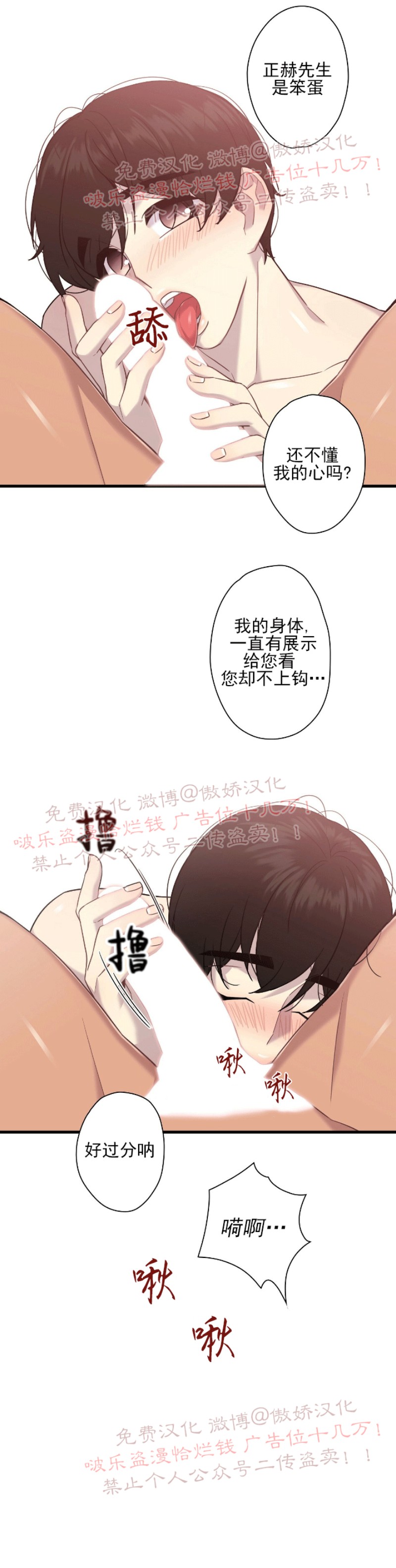 《陷阱/恋爱杀虫剂》漫画最新章节第8话免费下拉式在线观看章节第【3】张图片