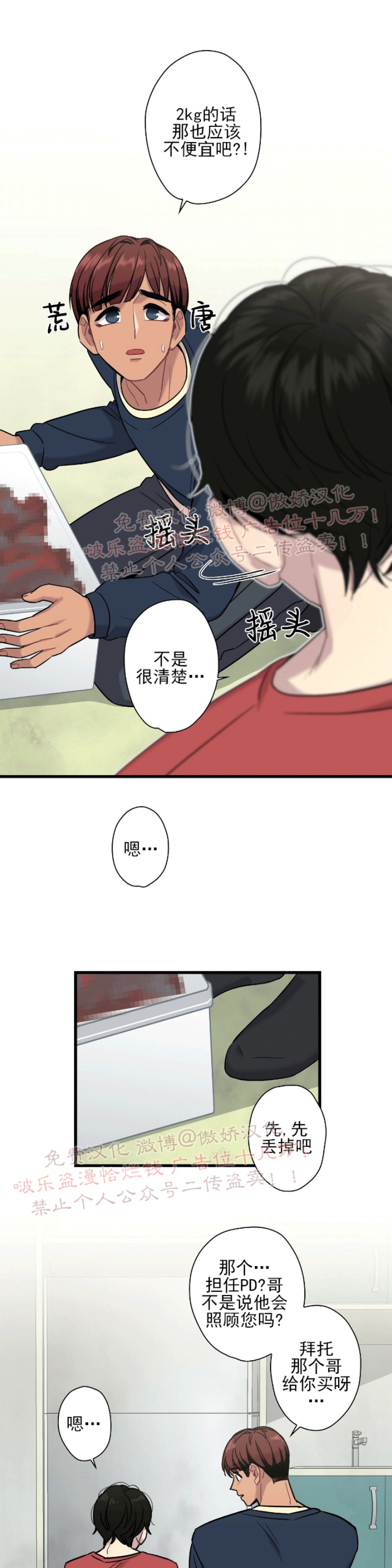 《陷阱/恋爱杀虫剂》漫画最新章节第8话免费下拉式在线观看章节第【32】张图片