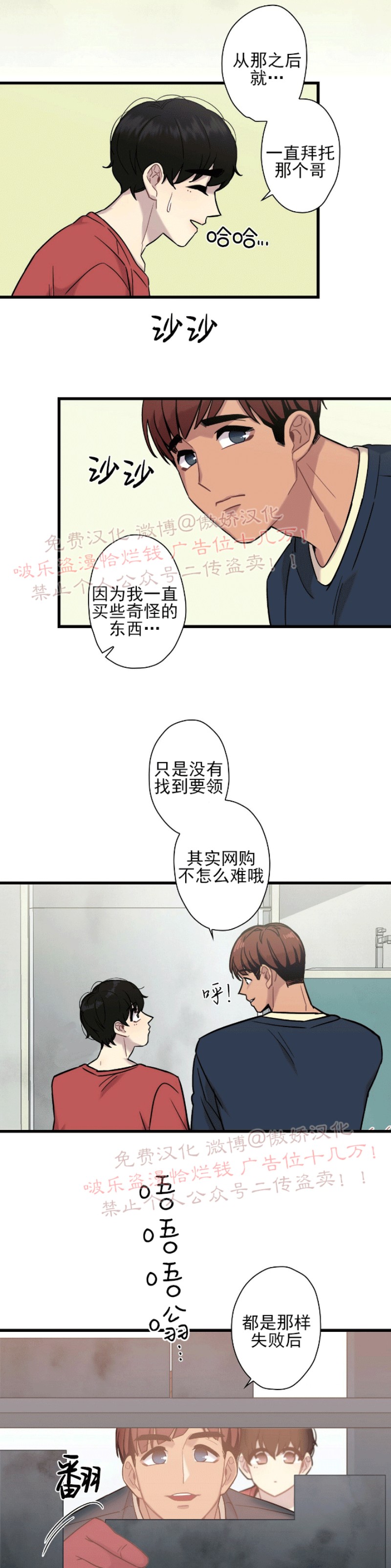 《陷阱/恋爱杀虫剂》漫画最新章节第8话免费下拉式在线观看章节第【34】张图片