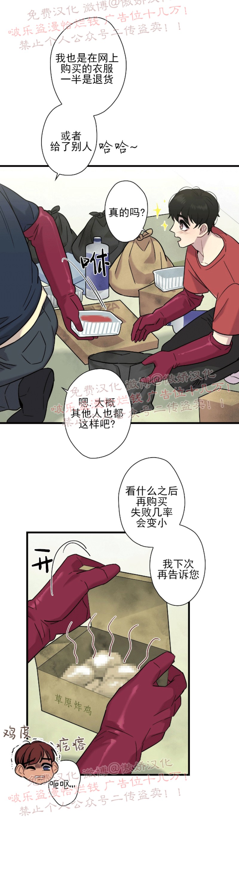 《陷阱/恋爱杀虫剂》漫画最新章节第8话免费下拉式在线观看章节第【36】张图片