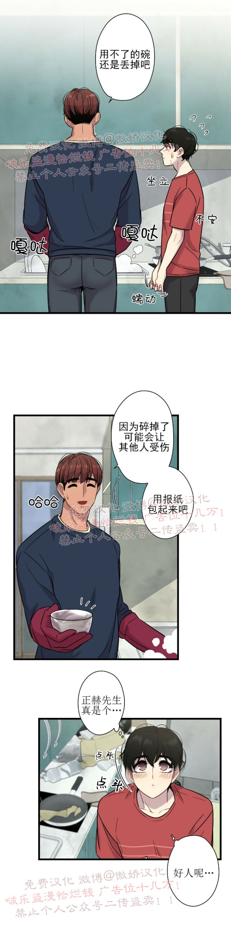 《陷阱/恋爱杀虫剂》漫画最新章节第9话免费下拉式在线观看章节第【2】张图片