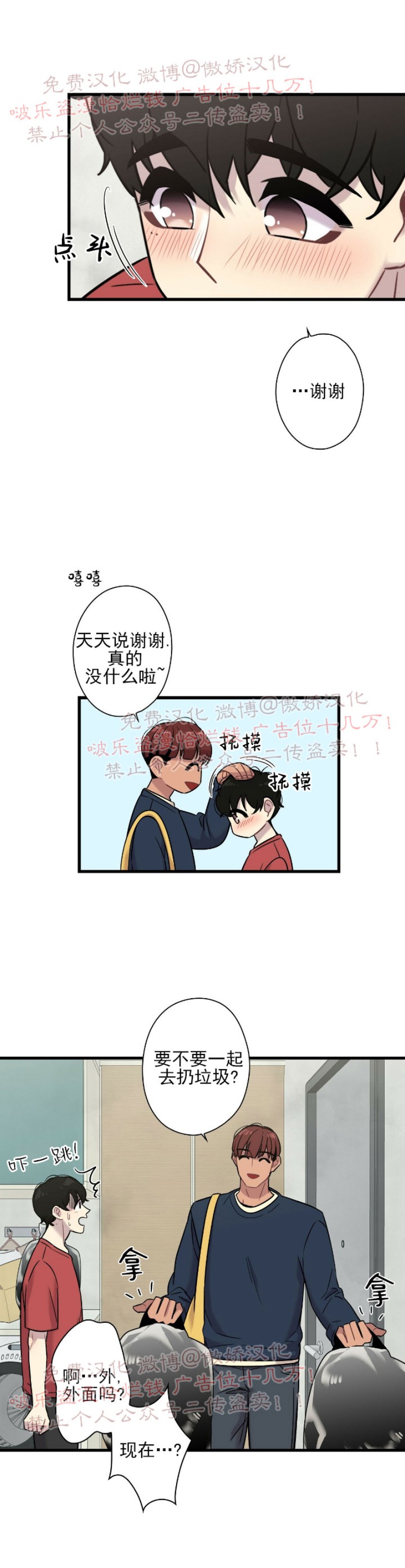 《陷阱/恋爱杀虫剂》漫画最新章节第9话免费下拉式在线观看章节第【10】张图片