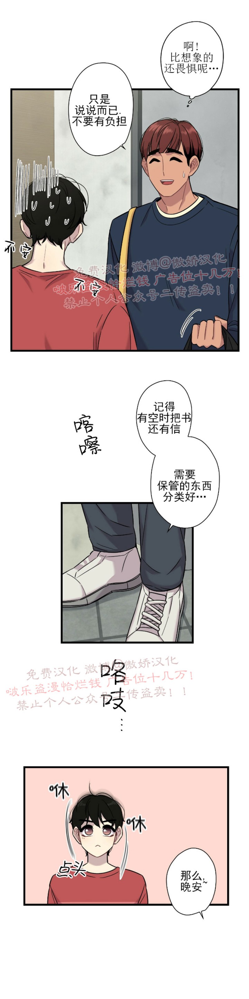 《陷阱/恋爱杀虫剂》漫画最新章节第9话免费下拉式在线观看章节第【11】张图片