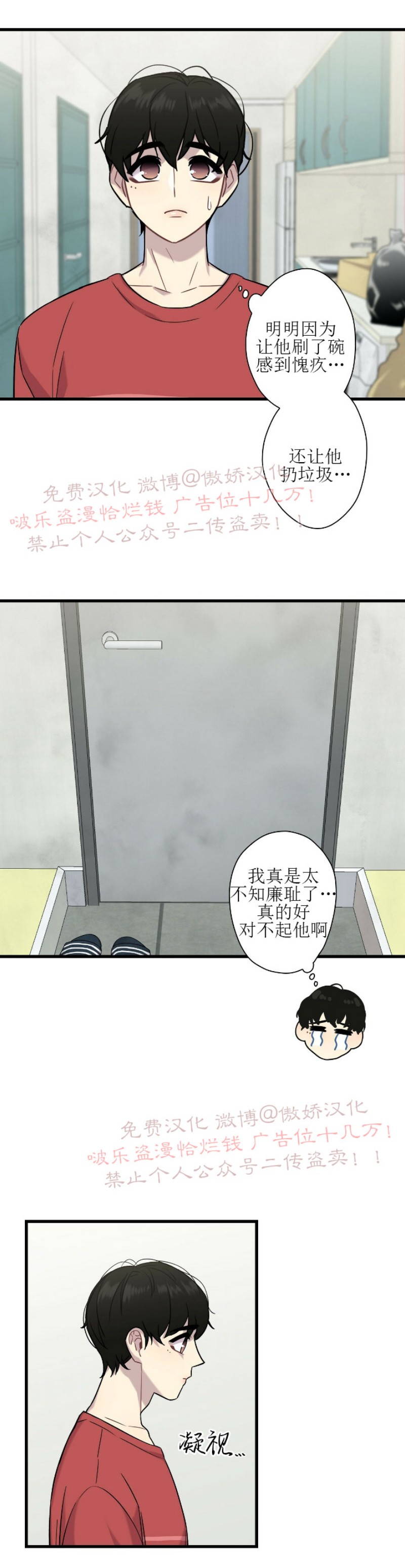 《陷阱/恋爱杀虫剂》漫画最新章节第9话免费下拉式在线观看章节第【13】张图片