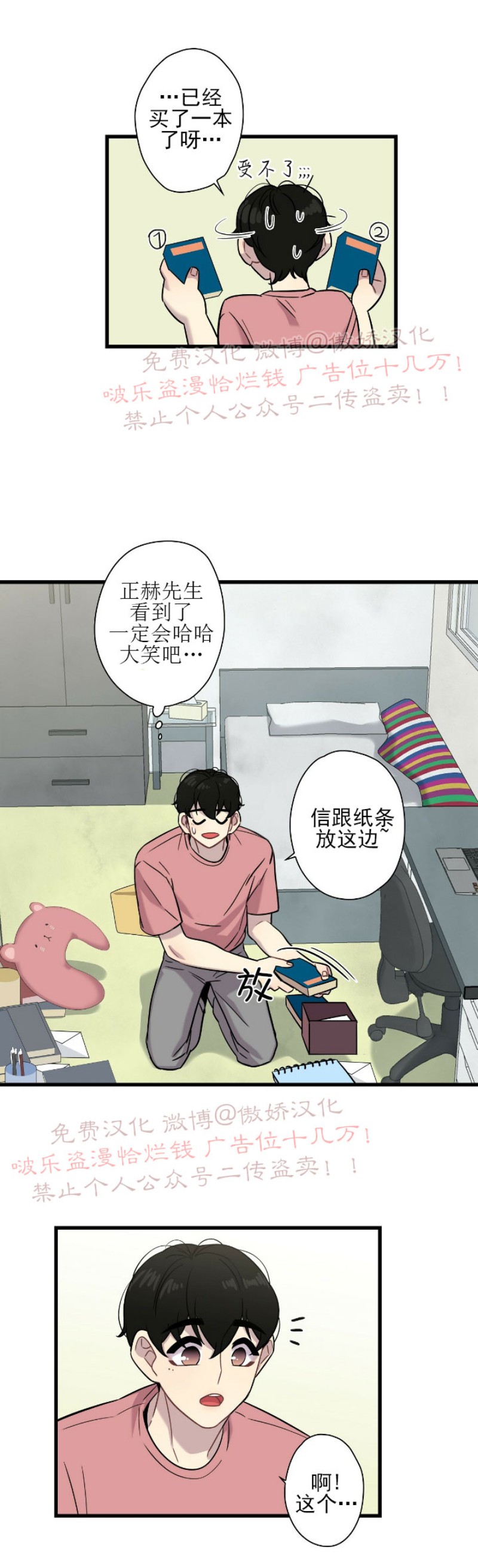 《陷阱/恋爱杀虫剂》漫画最新章节第9话免费下拉式在线观看章节第【18】张图片