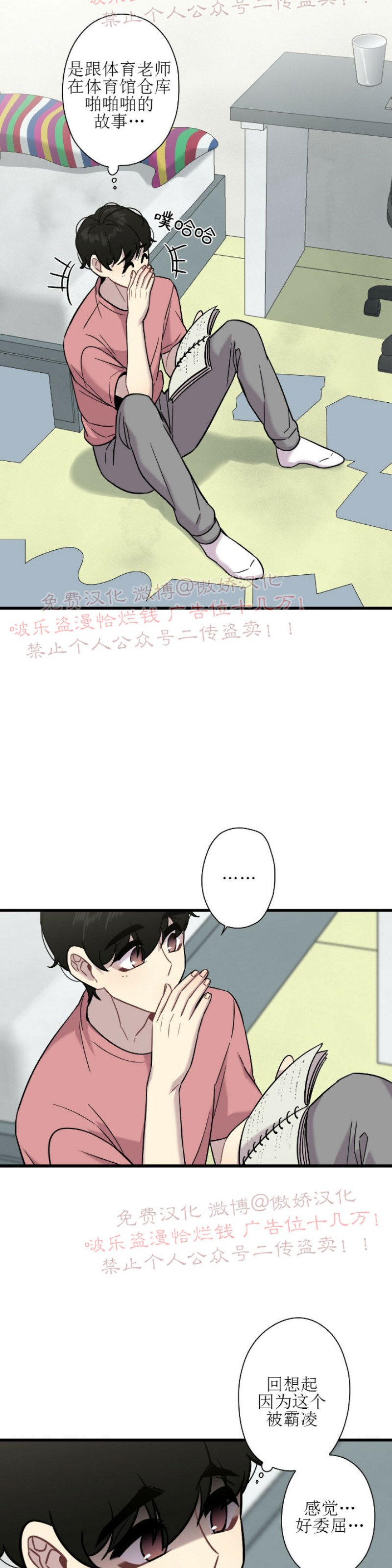 《陷阱/恋爱杀虫剂》漫画最新章节第9话免费下拉式在线观看章节第【20】张图片