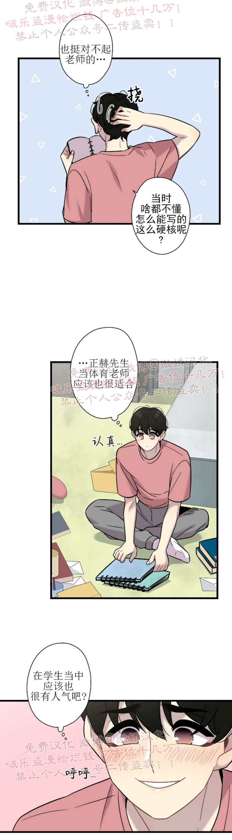 《陷阱/恋爱杀虫剂》漫画最新章节第9话免费下拉式在线观看章节第【22】张图片