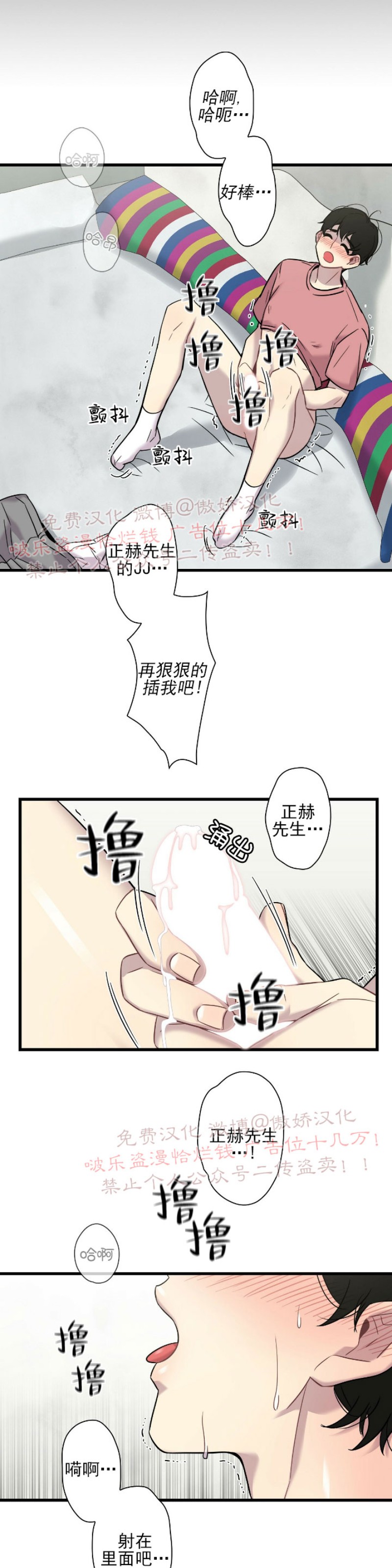 《陷阱/恋爱杀虫剂》漫画最新章节第9话免费下拉式在线观看章节第【31】张图片