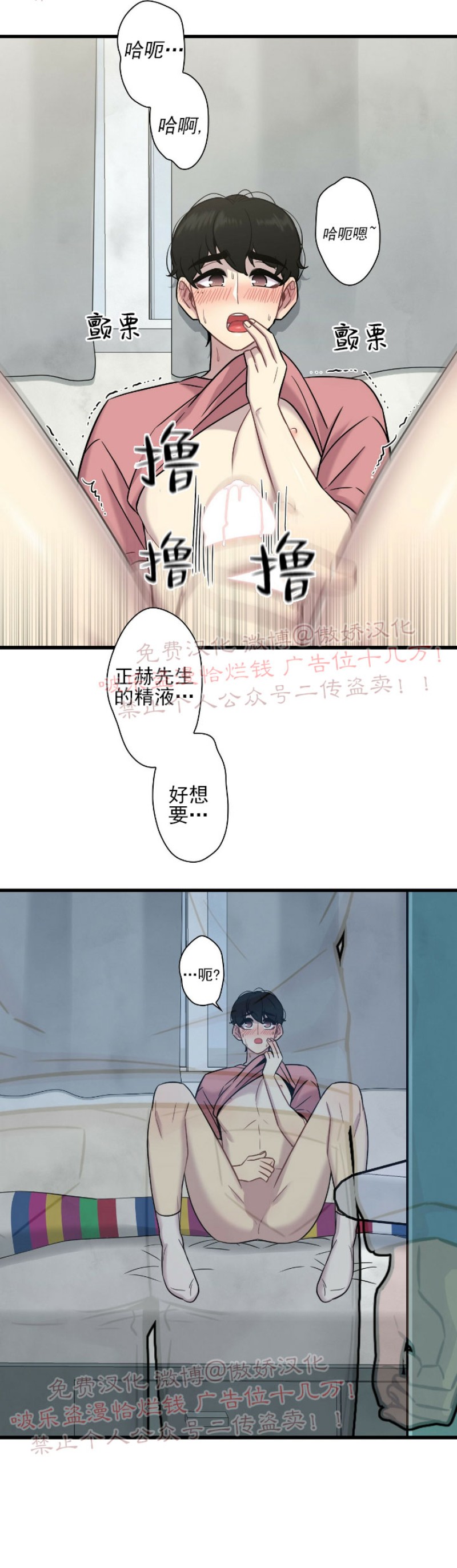 《陷阱/恋爱杀虫剂》漫画最新章节第9话免费下拉式在线观看章节第【33】张图片