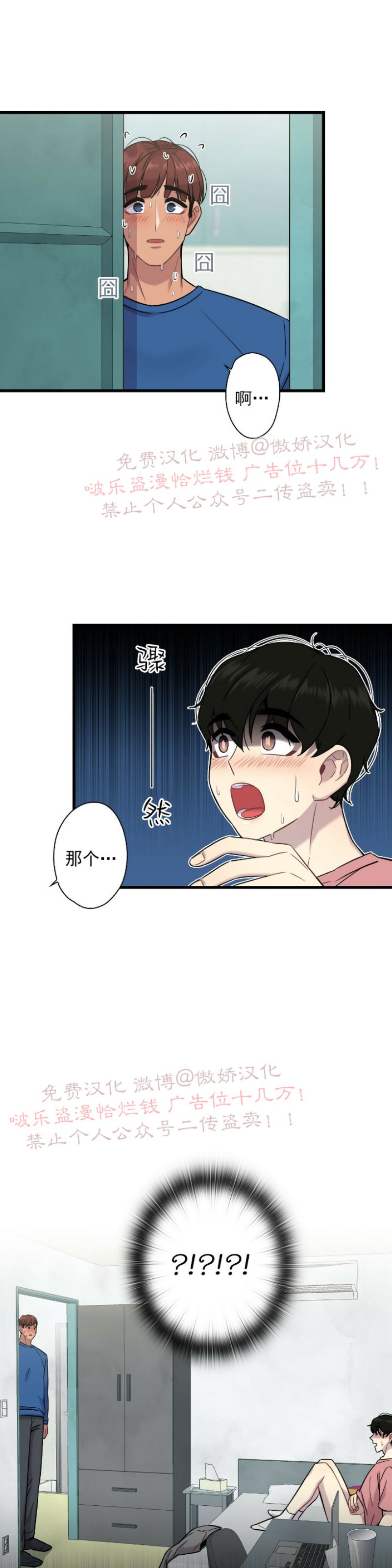 《陷阱/恋爱杀虫剂》漫画最新章节第9话免费下拉式在线观看章节第【34】张图片