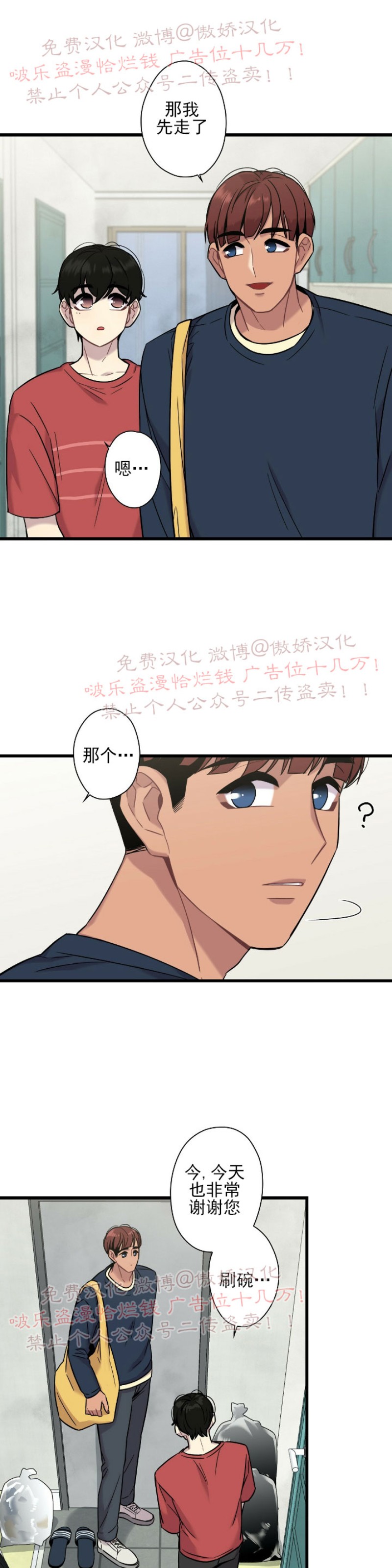 《陷阱/恋爱杀虫剂》漫画最新章节第9话免费下拉式在线观看章节第【6】张图片