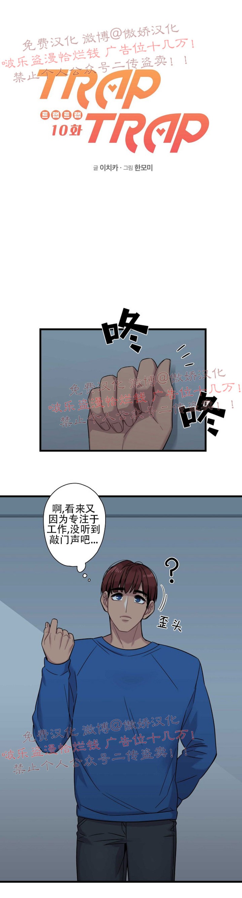 《陷阱/恋爱杀虫剂》漫画最新章节第10话免费下拉式在线观看章节第【1】张图片