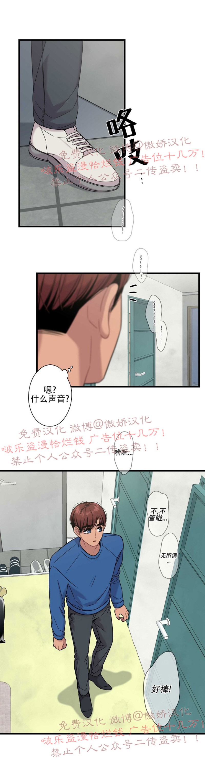 《陷阱/恋爱杀虫剂》漫画最新章节第10话免费下拉式在线观看章节第【2】张图片