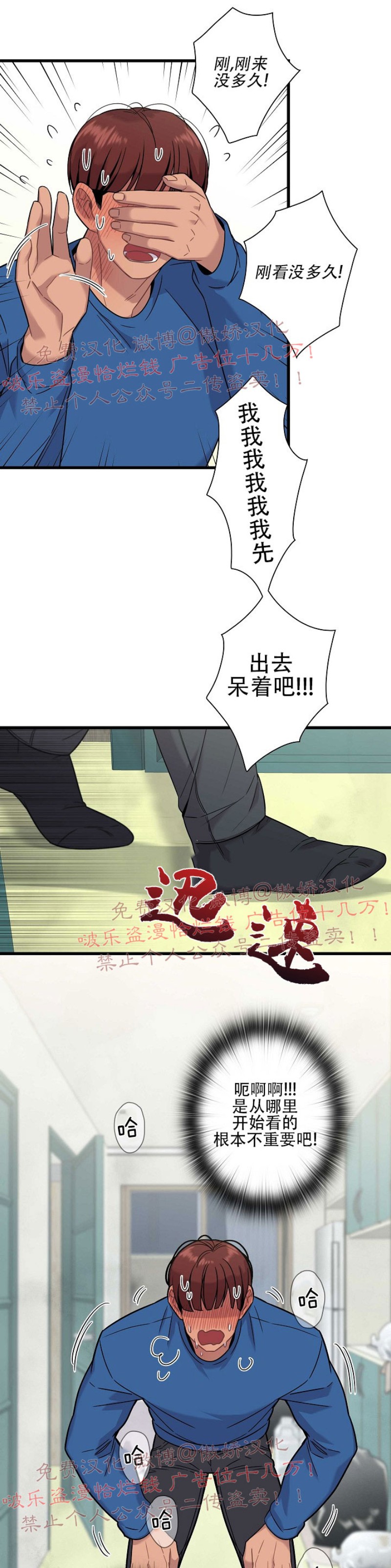 《陷阱/恋爱杀虫剂》漫画最新章节第10话免费下拉式在线观看章节第【11】张图片