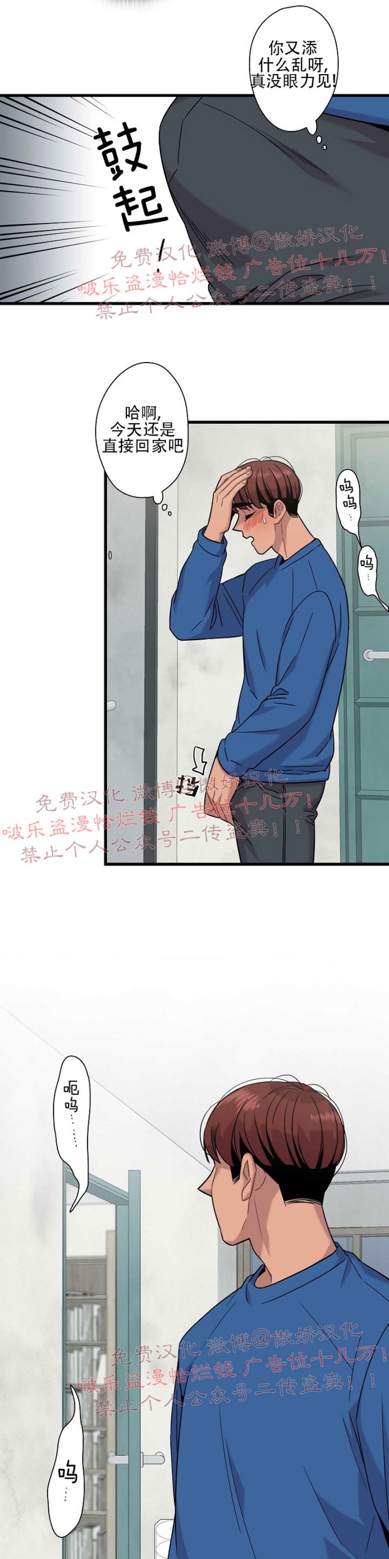 《陷阱/恋爱杀虫剂》漫画最新章节第10话免费下拉式在线观看章节第【13】张图片