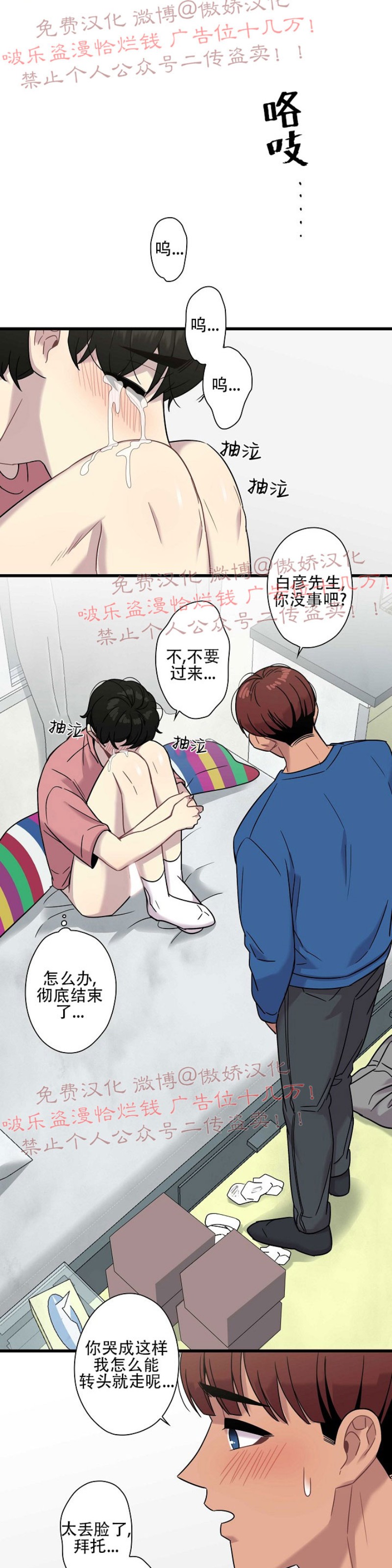 《陷阱/恋爱杀虫剂》漫画最新章节第10话免费下拉式在线观看章节第【15】张图片