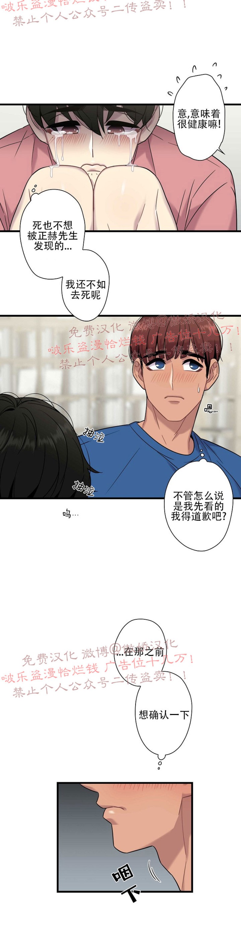 《陷阱/恋爱杀虫剂》漫画最新章节第10话免费下拉式在线观看章节第【17】张图片