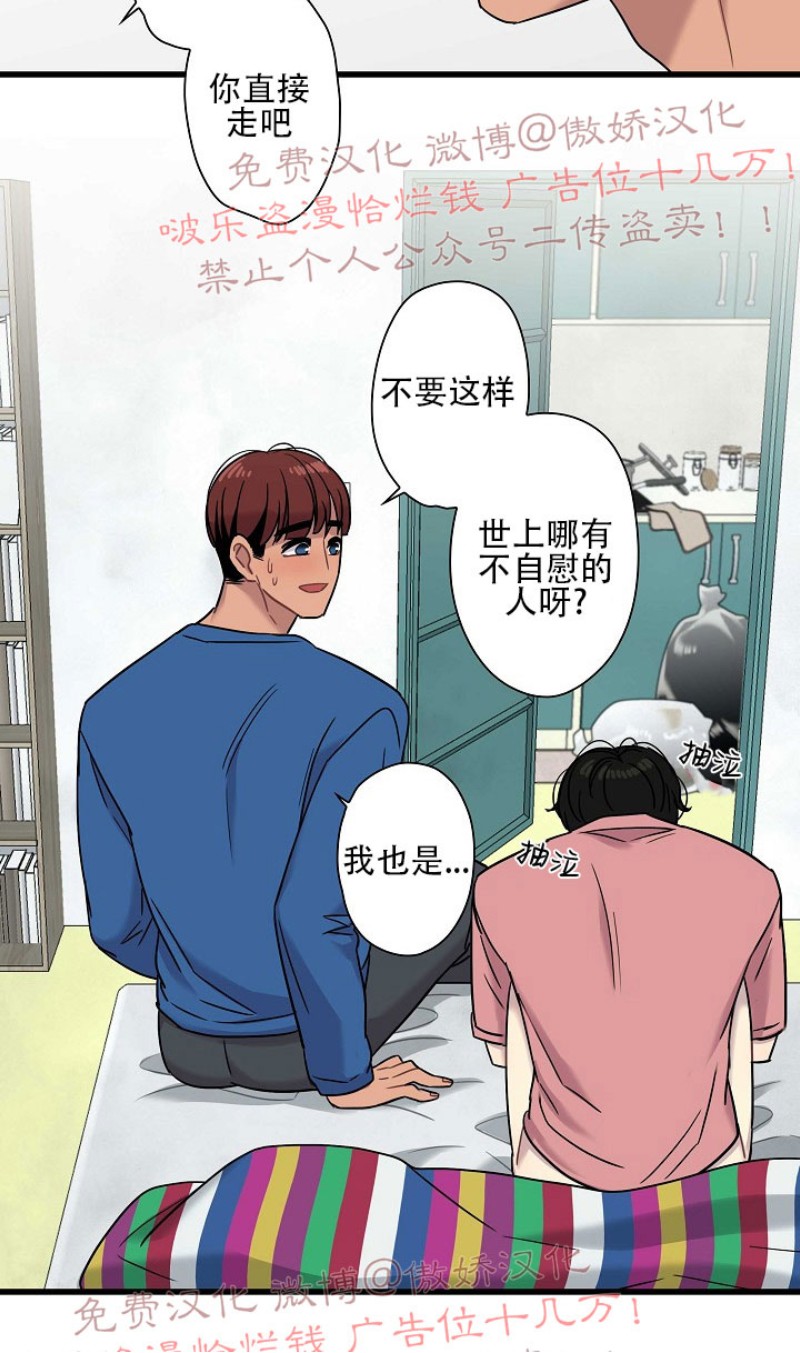 《陷阱/恋爱杀虫剂》漫画最新章节第10话免费下拉式在线观看章节第【16】张图片