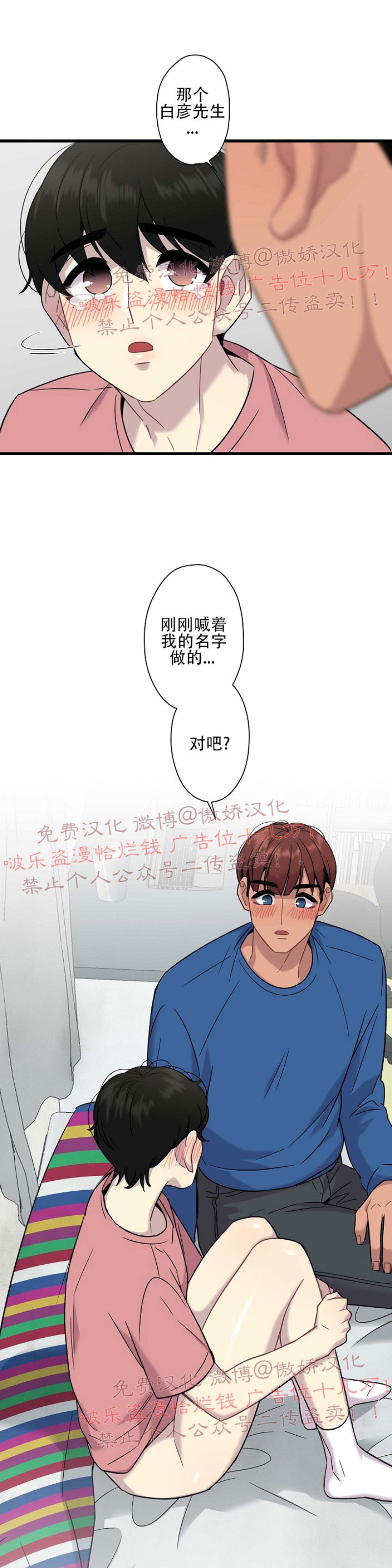 《陷阱/恋爱杀虫剂》漫画最新章节第10话免费下拉式在线观看章节第【18】张图片