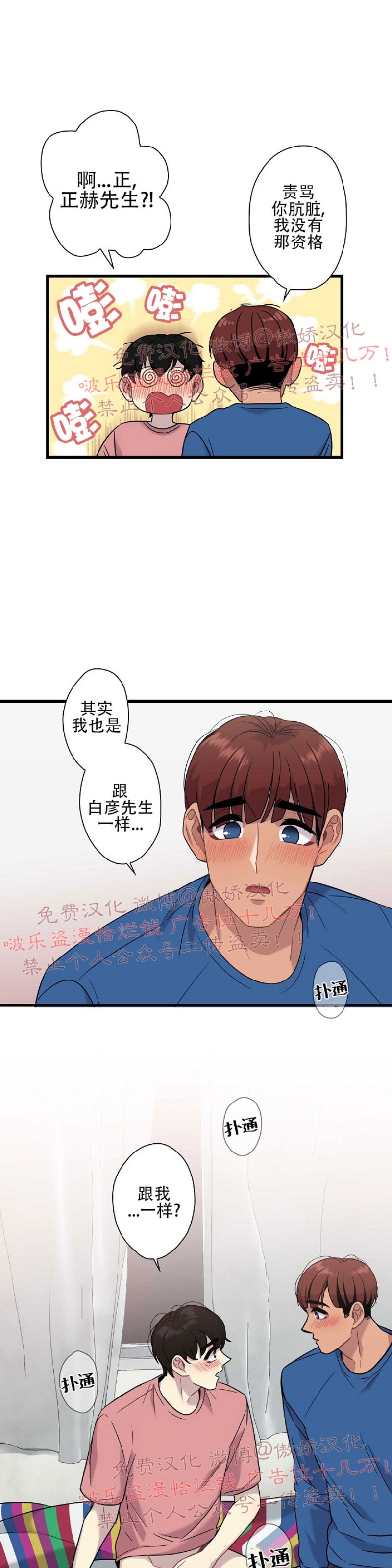 《陷阱/恋爱杀虫剂》漫画最新章节第10话免费下拉式在线观看章节第【22】张图片