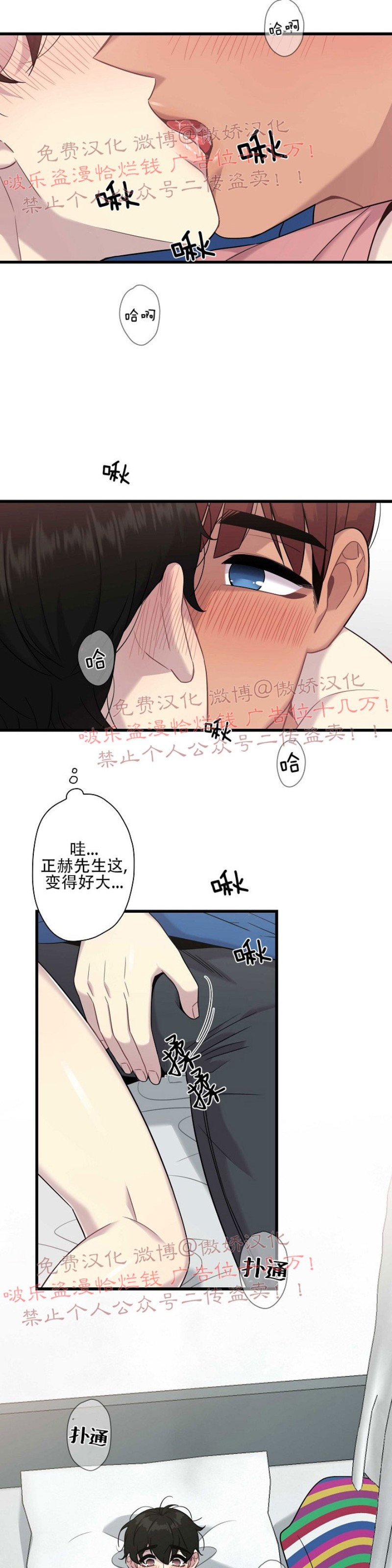 《陷阱/恋爱杀虫剂》漫画最新章节第10话免费下拉式在线观看章节第【26】张图片