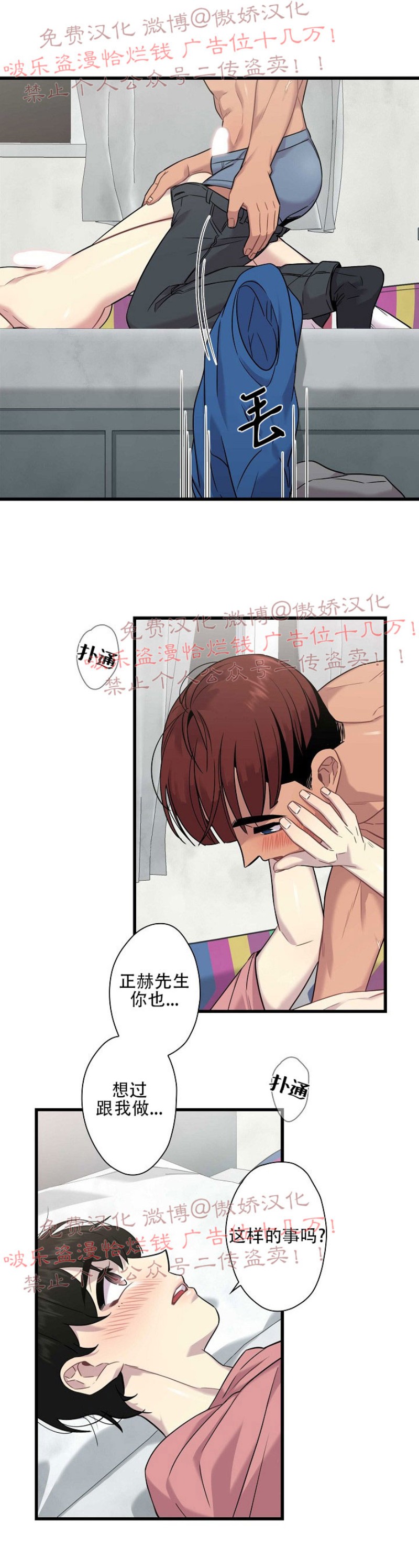 《陷阱/恋爱杀虫剂》漫画最新章节第10话免费下拉式在线观看章节第【28】张图片