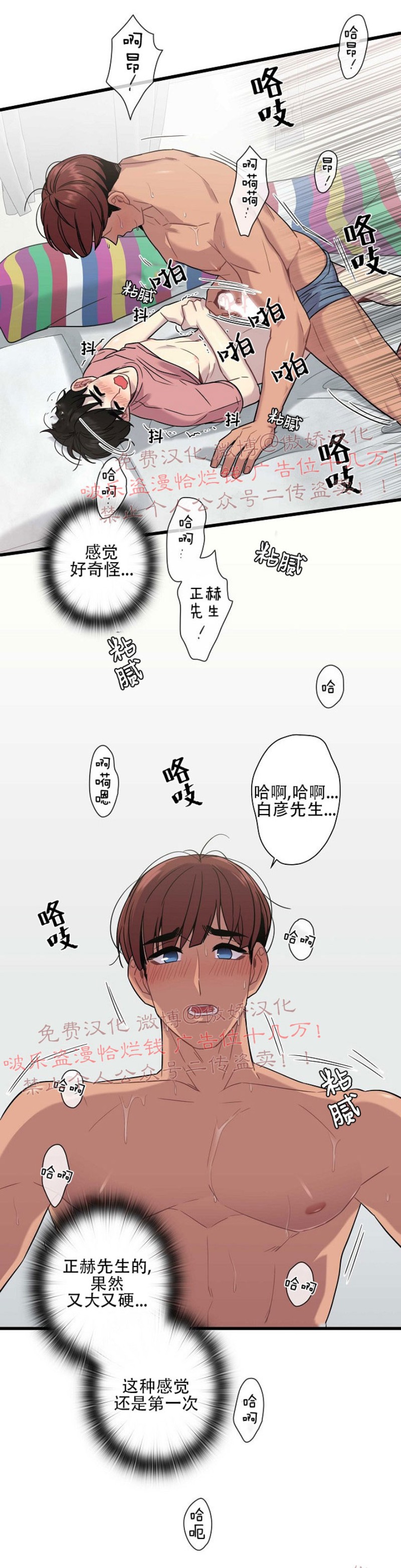 《陷阱/恋爱杀虫剂》漫画最新章节第10话免费下拉式在线观看章节第【31】张图片