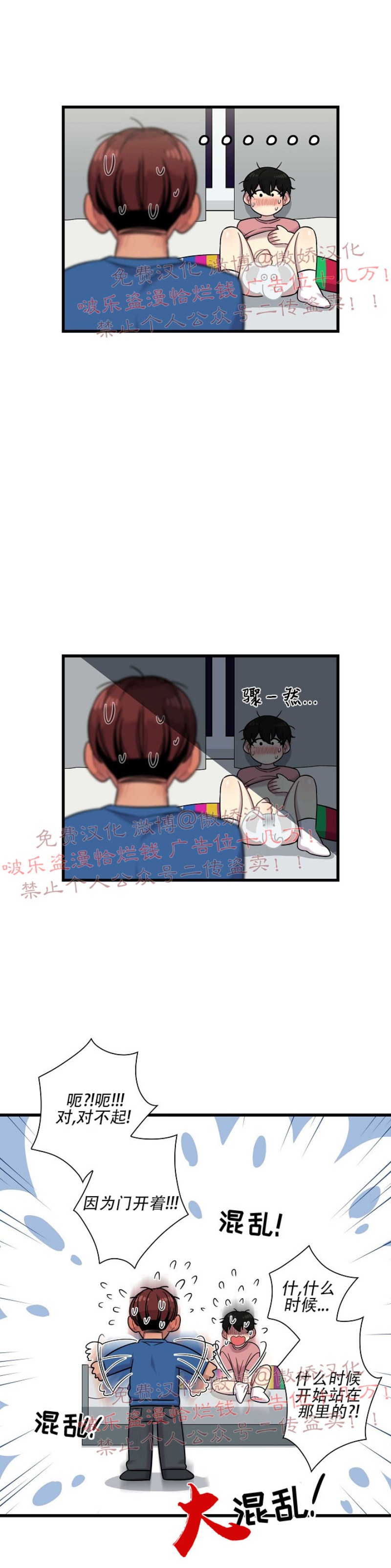 《陷阱/恋爱杀虫剂》漫画最新章节第10话免费下拉式在线观看章节第【9】张图片