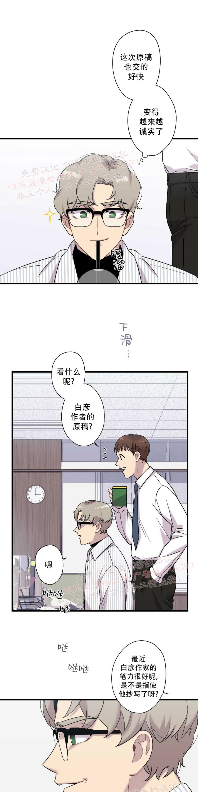 《陷阱/恋爱杀虫剂》漫画最新章节第11话免费下拉式在线观看章节第【2】张图片