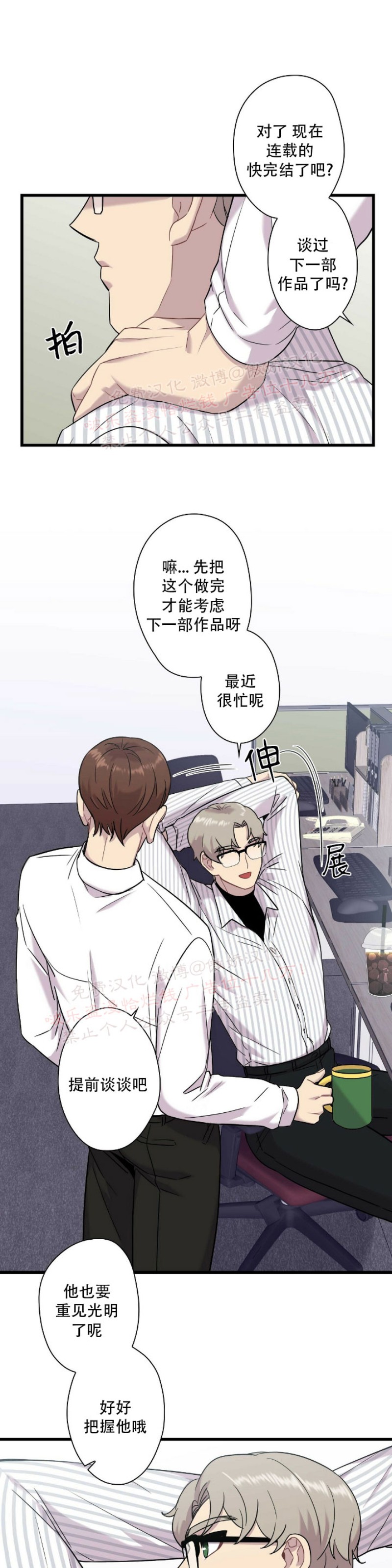 《陷阱/恋爱杀虫剂》漫画最新章节第11话免费下拉式在线观看章节第【4】张图片