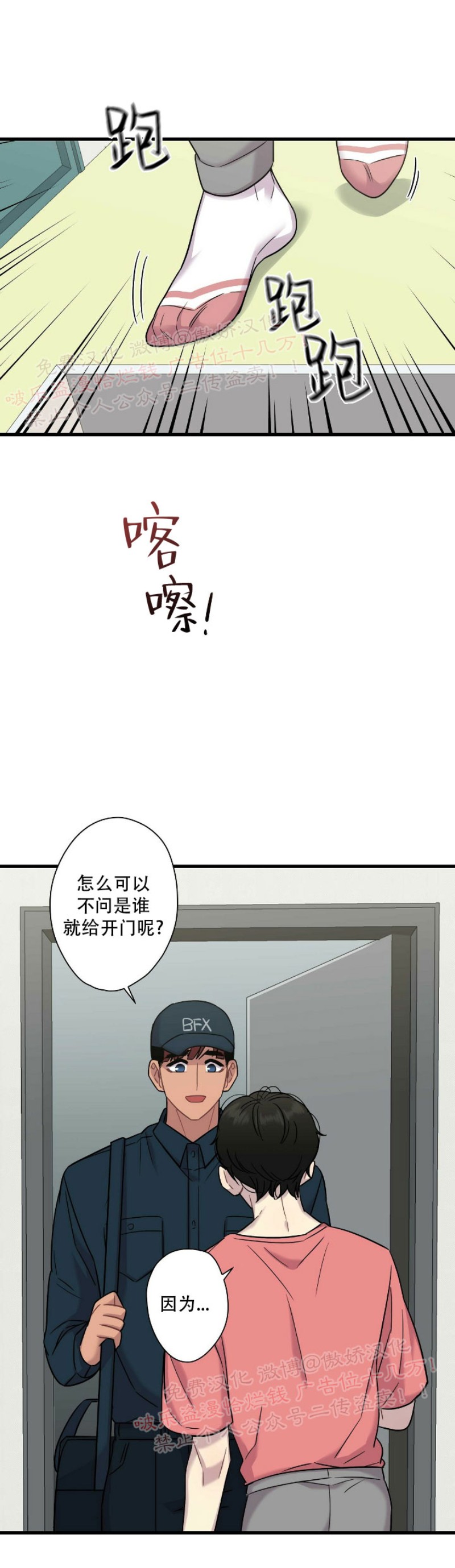 《陷阱/恋爱杀虫剂》漫画最新章节第11话免费下拉式在线观看章节第【12】张图片