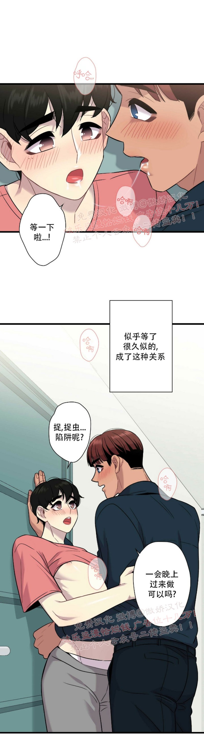 《陷阱/恋爱杀虫剂》漫画最新章节第11话免费下拉式在线观看章节第【16】张图片