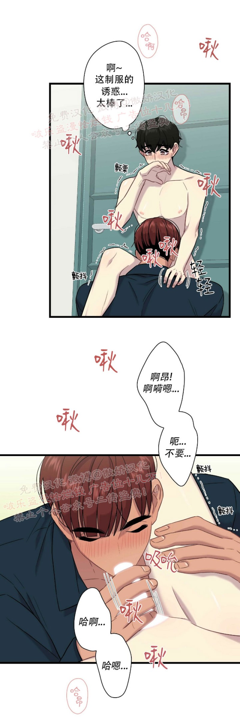 《陷阱/恋爱杀虫剂》漫画最新章节第11话免费下拉式在线观看章节第【21】张图片